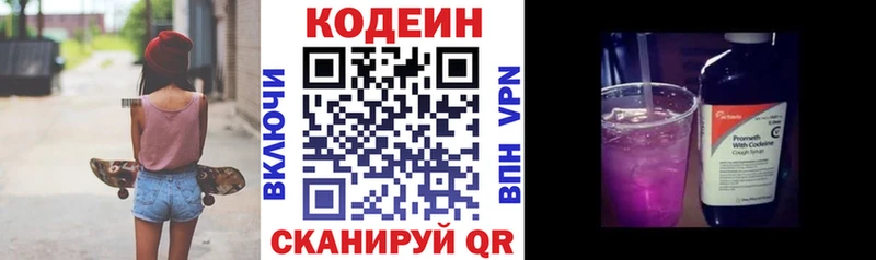 Кодеин Purple Drank  как найти закладки  Назрань 